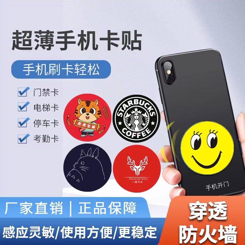 Smart access control card access control card extension IC card id card sticker