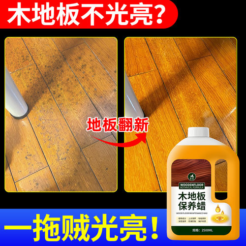 实木地板打蜡精油保养家用复合缝隙抛光养护神器专用修复清洁剂￥ - 图1