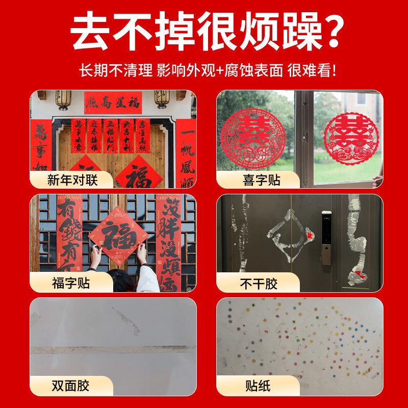 对联除胶剂万能家用贴春联强力浆糊清洁胶水墙面去胶带粘痕神器￥,淘宝优惠券,粉丝福利购,淘宝优惠卷