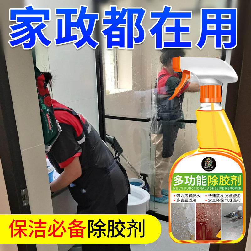 除胶剂万能家用去胶强力清除剂溶解去胶带粘痕双面胶神不干胶器￥,淘宝优惠券,粉丝福利购,淘宝优惠卷