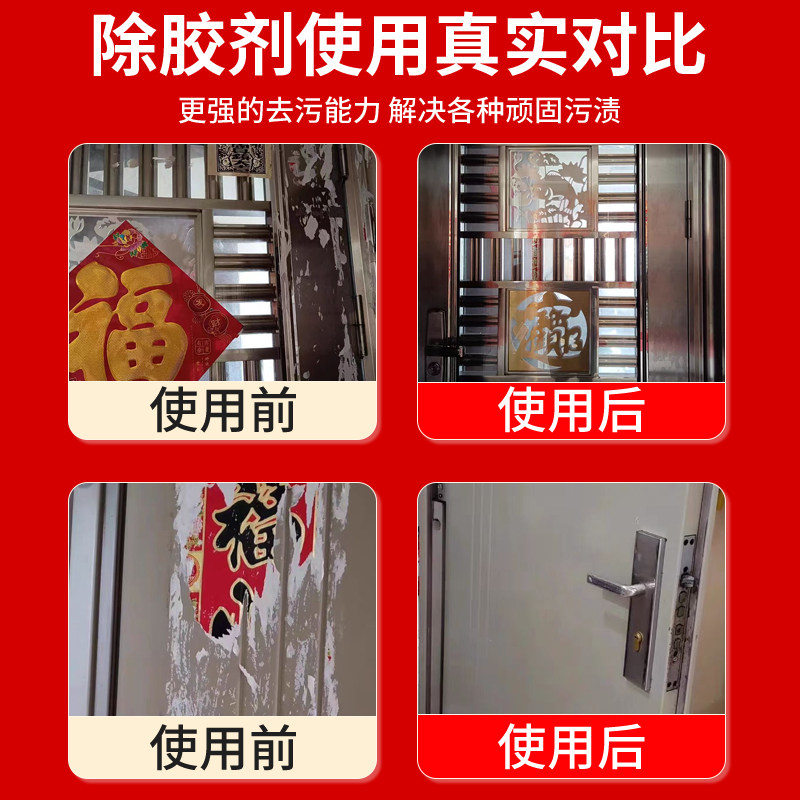 对联除胶剂万能家用贴春联强力浆糊清洁胶水墙面去胶带粘痕神器￥,淘宝优惠券,粉丝福利购,淘宝优惠卷
