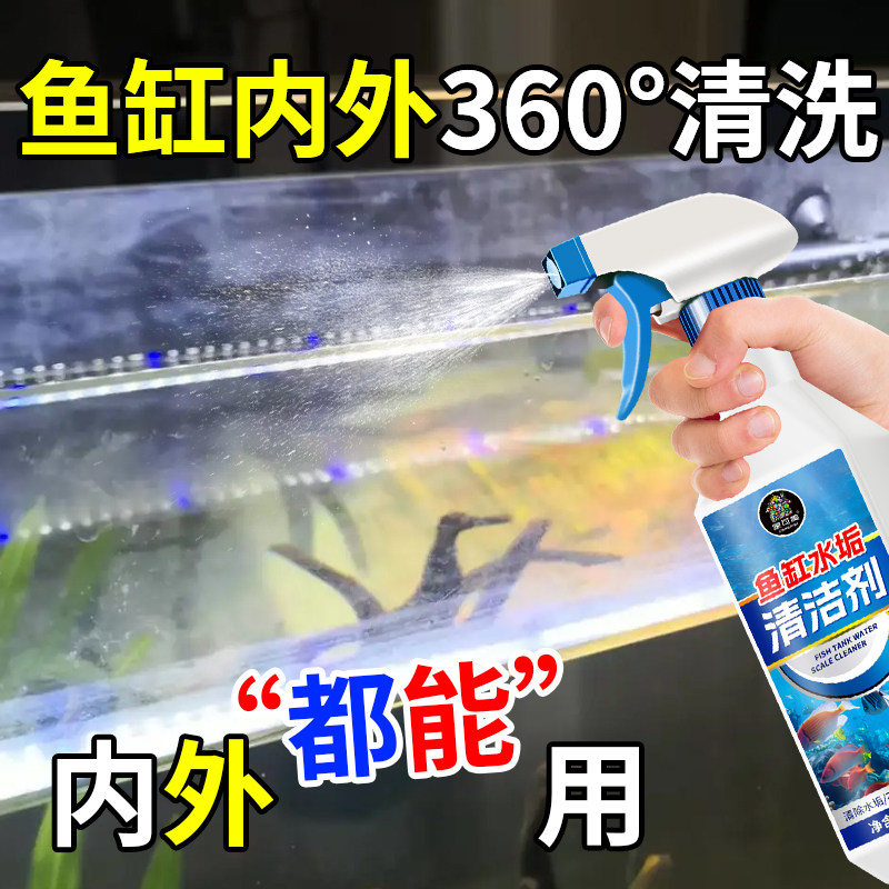 鱼缸除垢剂擦玻璃清洁神器去水渍清除剂除污清洗去水锈水碱净水￥,淘宝优惠券,粉丝福利购,淘宝优惠卷