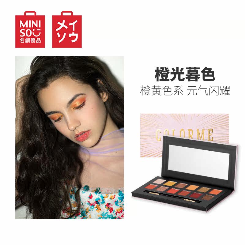 miniso /名创优品出色系列眼影盘 名创优品创优派彩妆盘