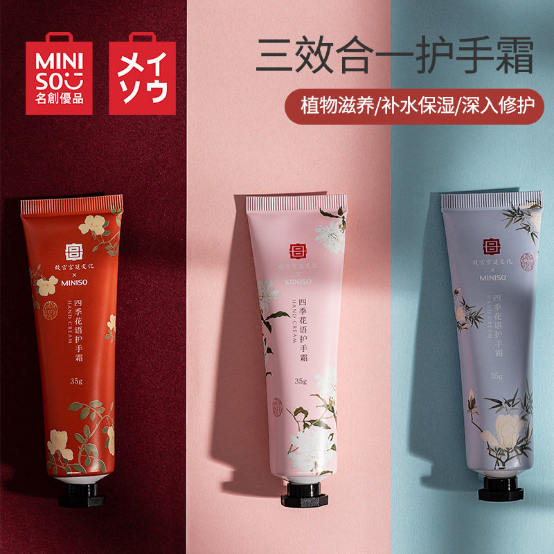 miniso名创优品护手霜四季花语套装 名创优品创优派护手霜
