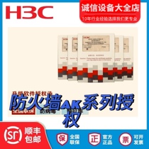 H3C Hua Three LIS-F1000-AK-IPS ACG AV-1Y 3Y Firewall Upgrade Authorization Applicable to the AK Series