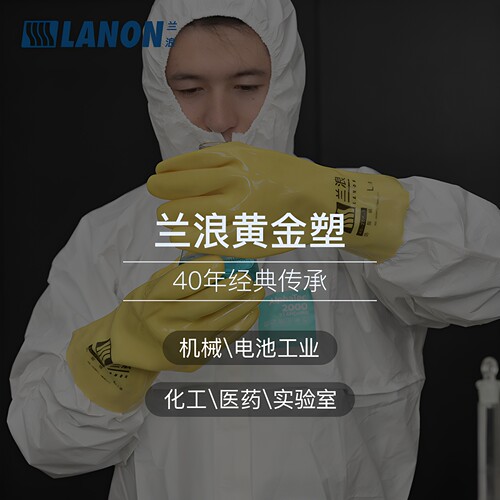 兰浪46-26P全浸塑胶劳保耐磨PVC耐酸碱耐油工业耐腐蚀厚手套防滑 - 图1