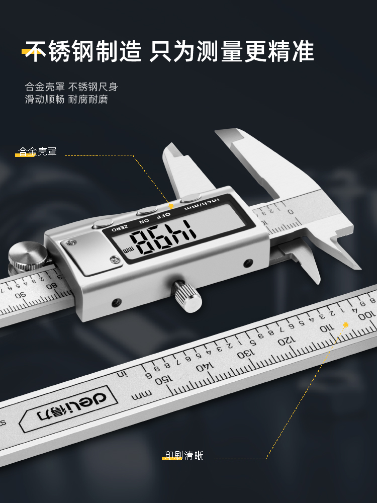 得力游标卡尺工业级高精度家用数显卡尺电子不锈钢测量珠宝文玩