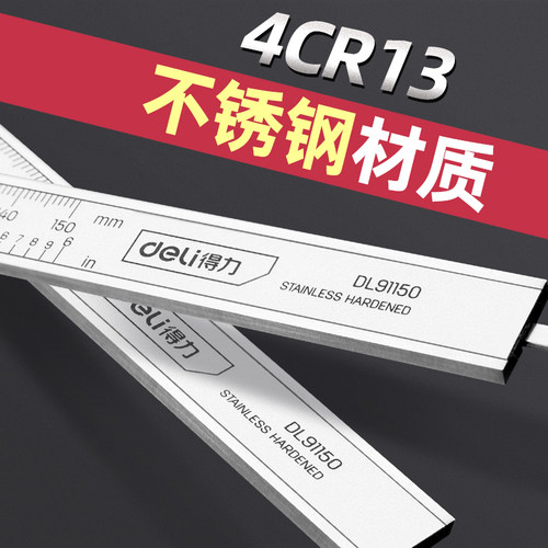 得力电子数显游标卡尺高精度工业级不锈钢工具可视卡尺珠宝文玩 - 图2