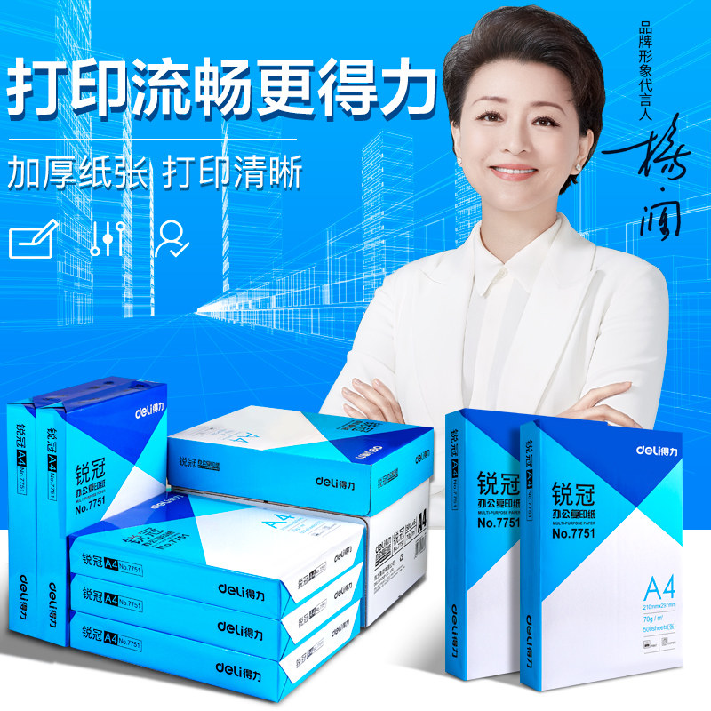 得力A4纸打印复印纸70g单包500张办公用品一箱草稿纸免邮学生用a4打印纸白纸整箱80g打印纸a4包邮