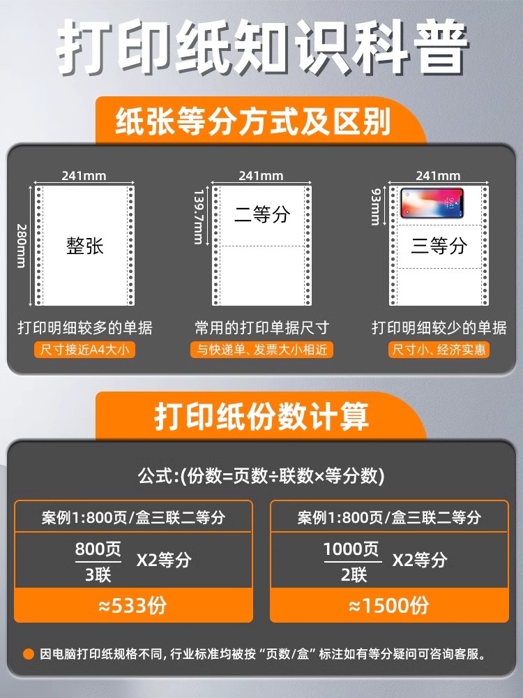 得力针式电脑打印机纸三联一三等分二联二等分单两联四联五联241-3联2等分会计记账凭证清单发送货出库单票据 - 图3