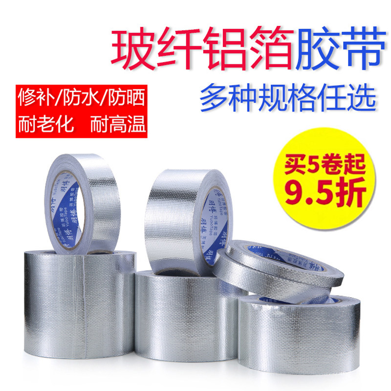 羽博加厚耐高温铝箔胶带水管密封防水胶带油烟机补漏胶布补锅铝锡纸家用热水器自粘防水隔热玻纤布厨房防霉贴,淘宝优惠券,粉丝福利购,淘宝优惠卷