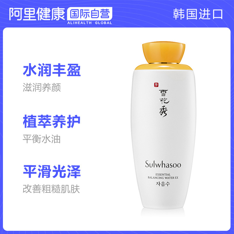 阿里健康海外旗舰店韩国SULWHASOO雪花秀滋盈肌本润颜水乳套装 保湿平衡爽肤水乳液0