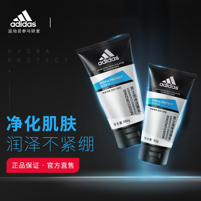 adidas阿迪达斯男士泡沫洁面乳洗面奶保湿清洁官方正品