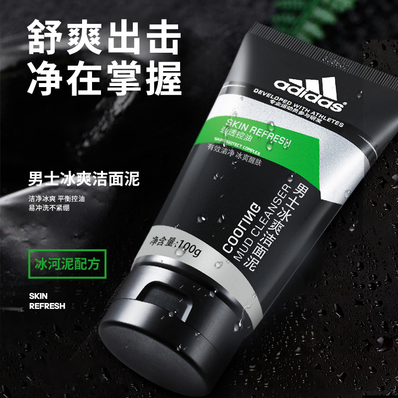 Adidas阿迪达斯男士控油炭爽洁面膏深层清洁泡沫洗面奶护肤品