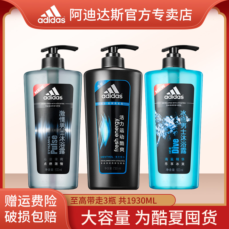 adidas阿迪达斯男士洗发水沐浴露液沐浴乳洗面奶洁面膏三合一套装