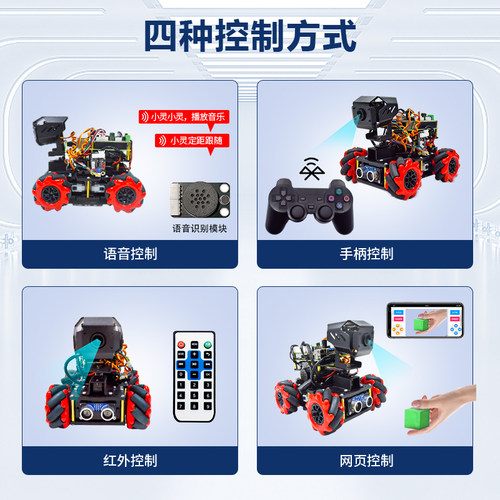 树莓派4B智能小车AI编程小车ROS机器人避障遥控循迹支持大模型 - 图1