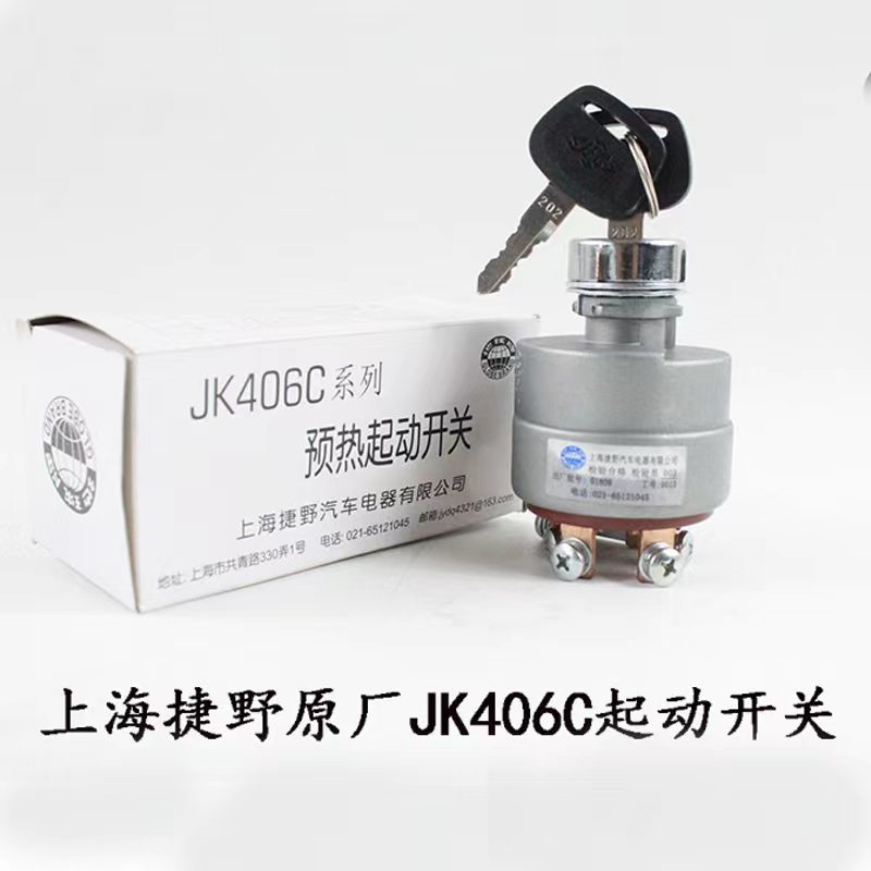叉车点火锁起动预热钥匙点火开关JK406C适用杭叉A30 A35 3-3.5吨 - 图0