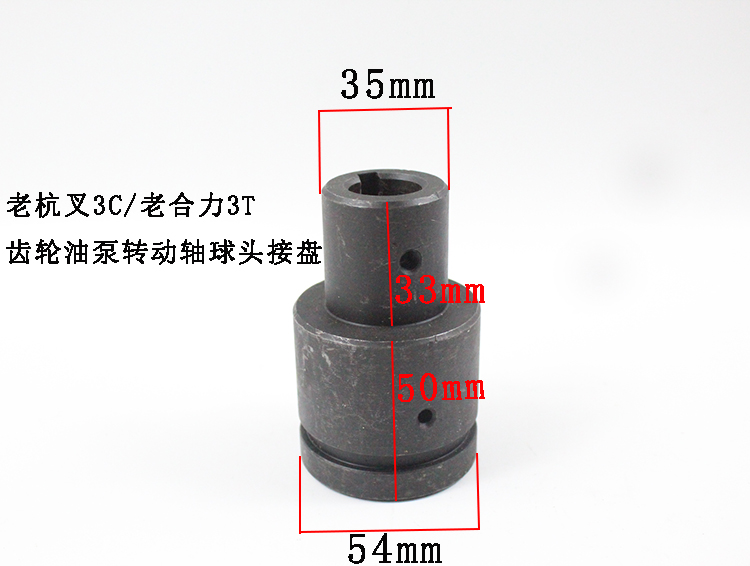 品叉车齿轮油泵传动轴 液压油泵球头接盘杭叉3L合力靖江老款2 3促 - 图0