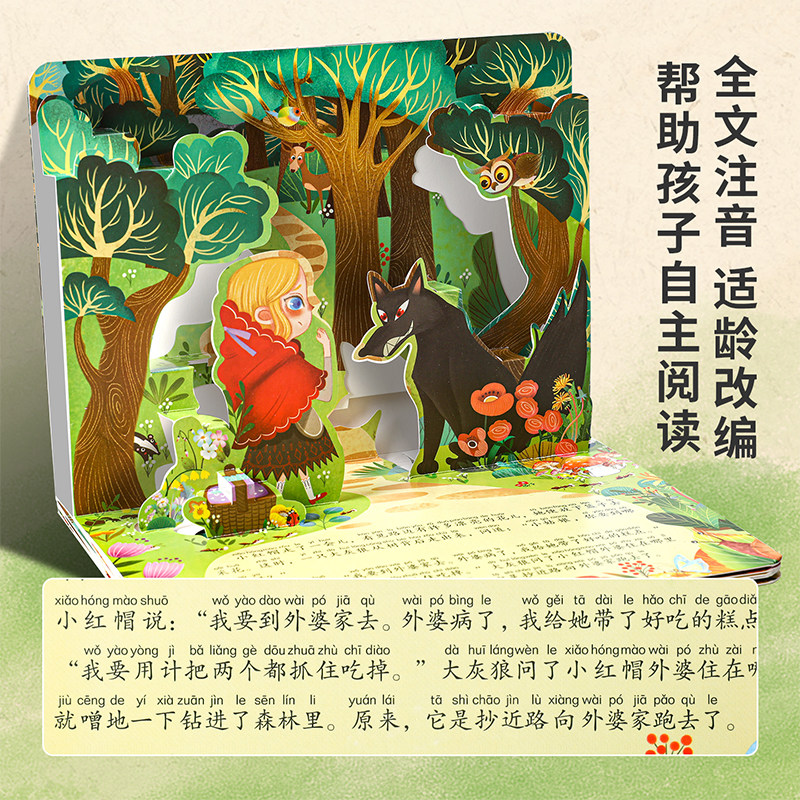 【立体注音版】青葫芦正版格林童话安徒生童话3D立体书剧场书 儿童3到4-6-8岁女孩幼儿园 阅读经典童话故事【收藏加购技术发货】