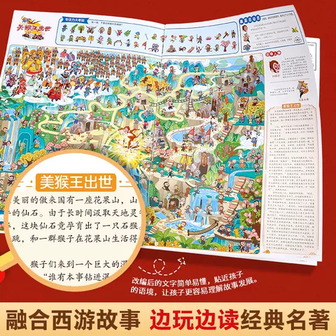 【超大开本】西游记专注力训练游戏书那么大地板书儿童专注力训练玩具书找不同专注力训练西游记儿童绘本西游记连环画四大名著绘本 图片 4