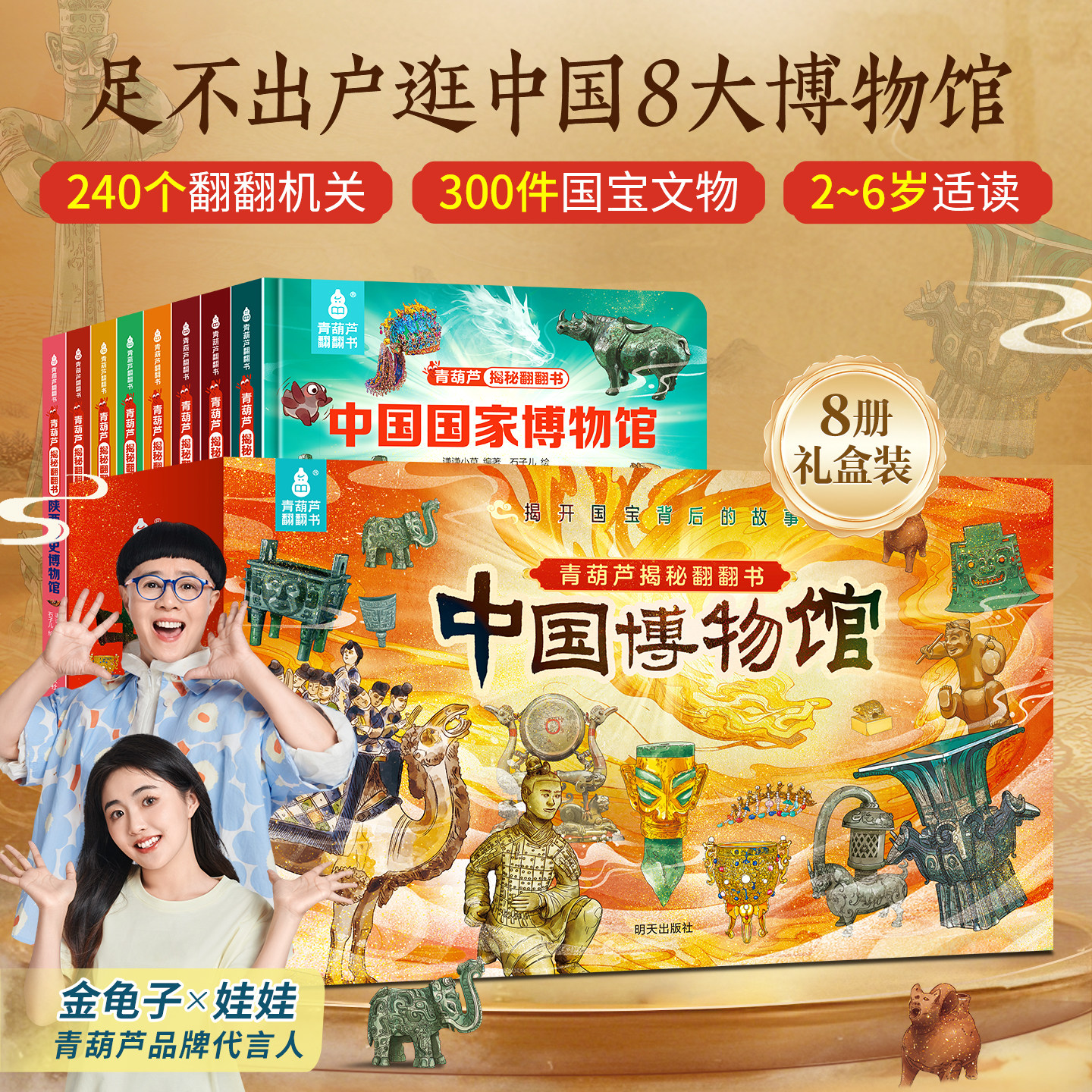 青葫芦博物馆翻翻书3-6岁科普绘本