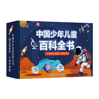 【全套8册】中国少年儿童百科全书注音版