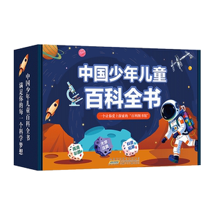 【全套8册】中国少年儿童百科全书注音版
