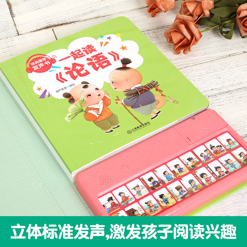 中英双语!全都有~发声书~轻松学英语·~学国学~会说话的有声书 论语 有声读物宝宝点读书认知发声书0-1-3-5-6岁