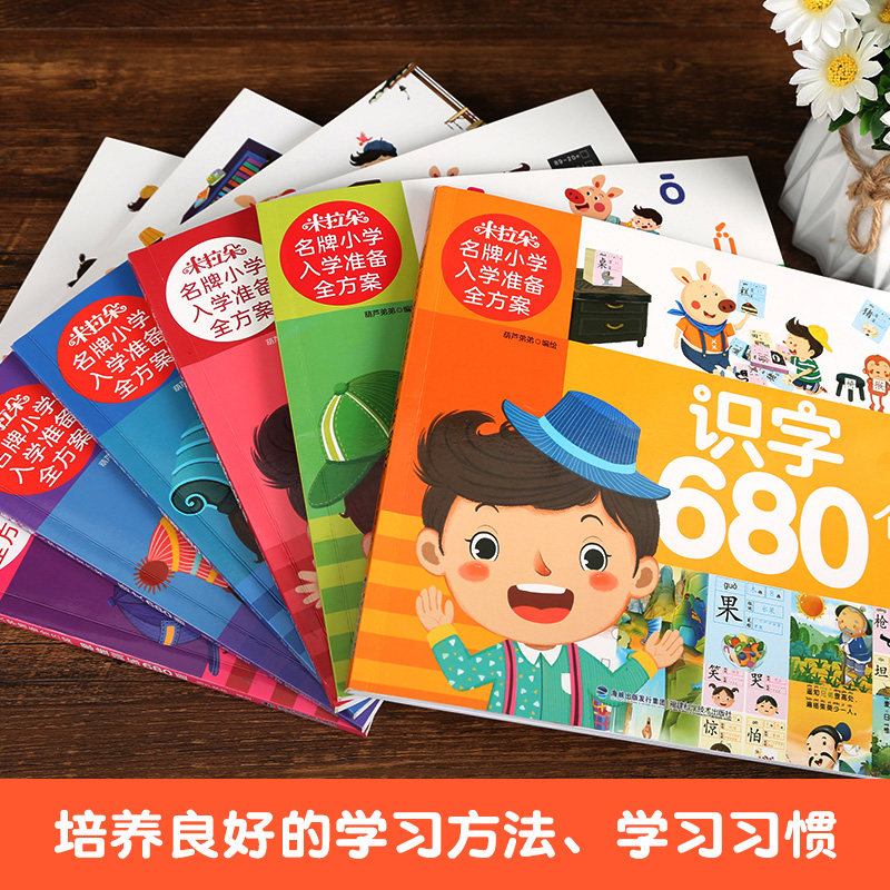 青葫芦 幼小衔接教材 米拉朵小学入学准备全方案学前拼音语文数学识字语言680题 幼儿园大班试卷测试卷幼升小幼小衔接测试训练题