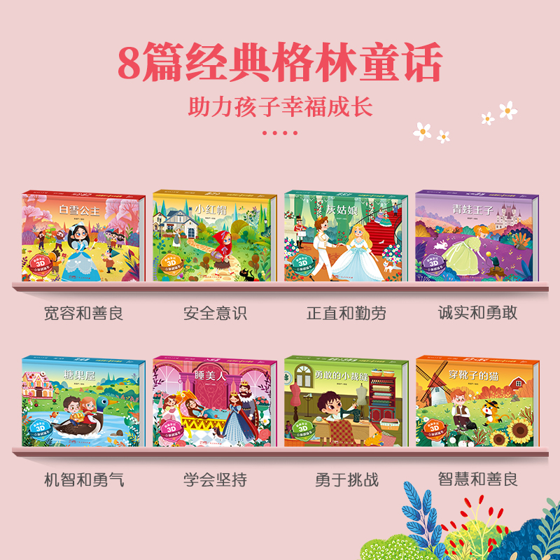 青葫芦图书 格林童话立体剧场书籍 童话故事书立体书绘本3-6岁白雪公主小红帽世界经典童话宝宝睡前故事格林童话早教翻翻书儿童3d