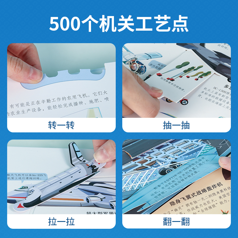 飞机立体书 各种各样的飞机3D立体翻翻书 揭秘交通工具战斗机轰炸机客机表演机3-6-8岁机关玩具书小学生男孩飞机科普绘本故事书籍