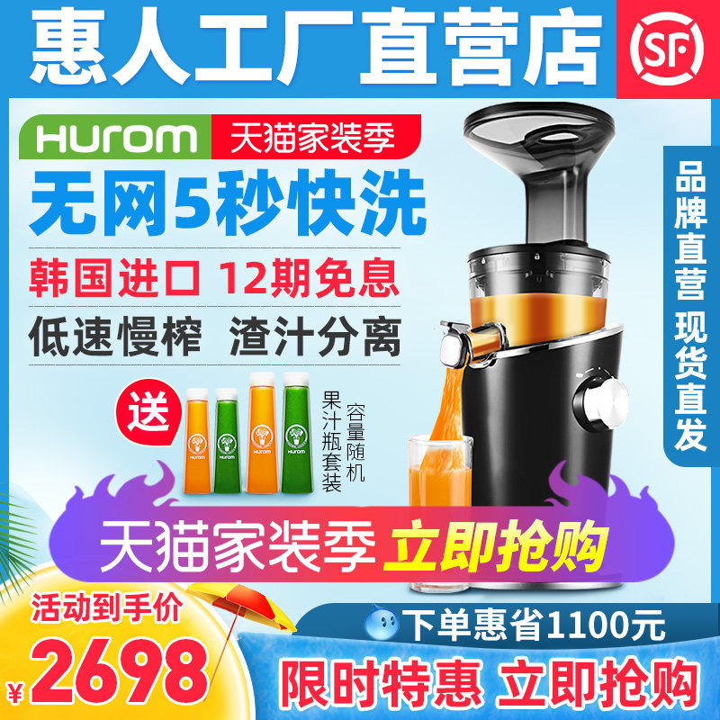hurom无网旗舰果蔬商家用原汁机 惠人惠人芳榨汁机