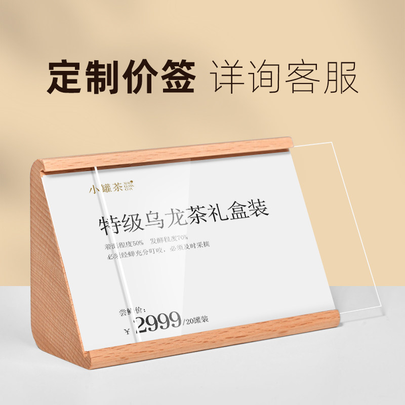 sviao/速销宝 亚克力标价牌高档标价签定制蛋糕面包甜点酒水茶叶家具创意木质实木价格展示牌