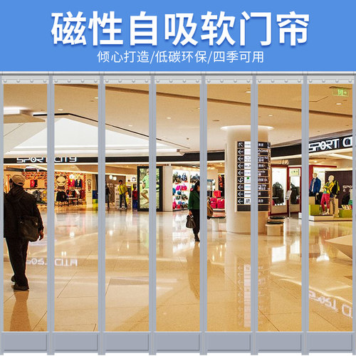 穿管横杆谢人塑料夹板磁吸自吸门帘窄空调隔音透明保暖pvc商挡风 - 图0