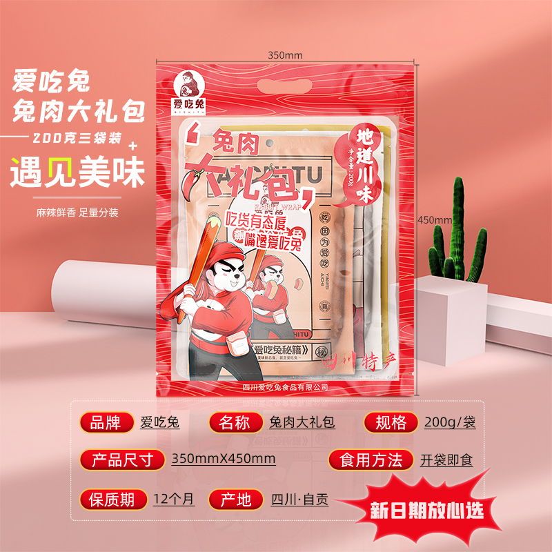 爱吃兔自贡冷吃兔麻辣兔丁兔肉零食大礼包兔头兔腿开袋即食熟食_零食_坚果_特产