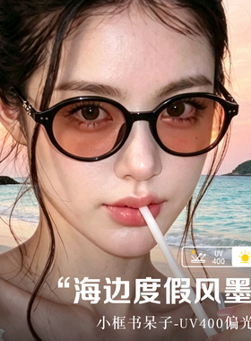 高级感偏光太阳眼镜女款UV400防晒防紫外线度假风墨镜可配度数男
