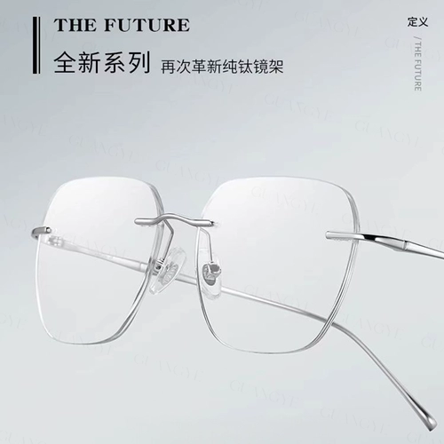 Те же самые сверхлегкие мужские очки для близорукости без оправы в титановой оправе Ван Цзяэра могут быть оснащены антисиним светом по рецепту, высококачественными без оправы.