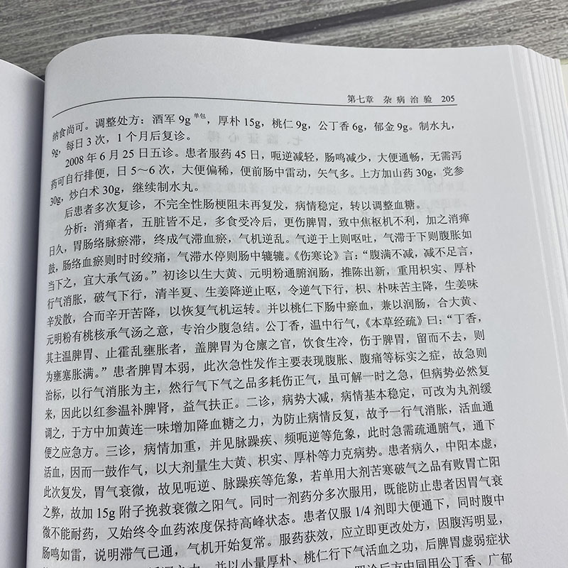 【2020新版】糖络杂病论（第3版）仝小林糖尿病的临床证治书籍尿病及内科疑难杂病治疗指导临床证治临床验案中医科学社-图2