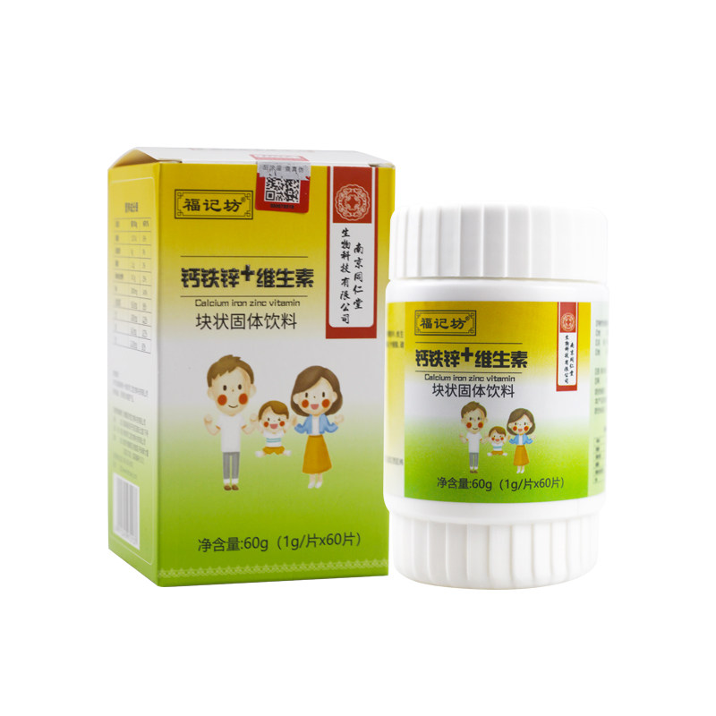 天猫正品儿童补钙片成长同仁堂钙片 惠宜佳医疗器械钙铁锌/钙镁