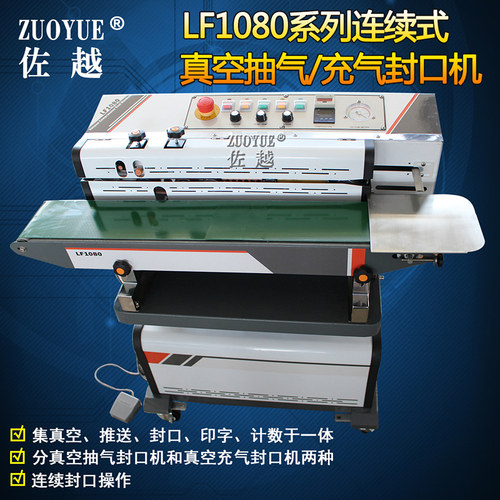 佐越牌LF1080连续式真空抽气充气封口机 食品抽真空充氮气连续封口机 自动计数墨轮印字连续式外抽真空封口机 - 图0