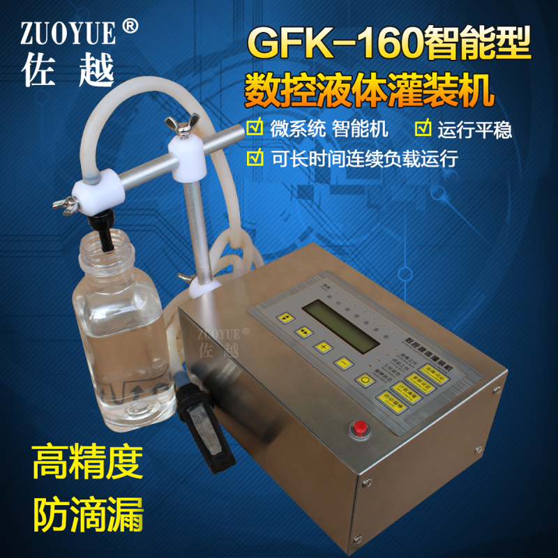 佐越GFK-160便携式数控液体灌装机 白醋酒水定量灌装机 全自动小型液体分装机 玻璃纯净矿泉水饮料灌装机自动 - 图0