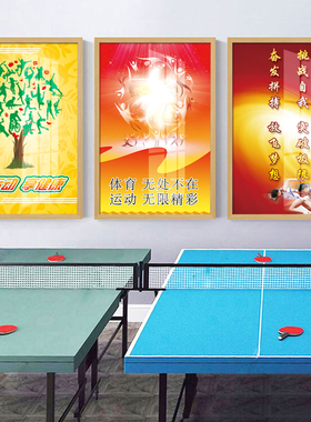 乒乓球室装饰画体育运动健身挂画
