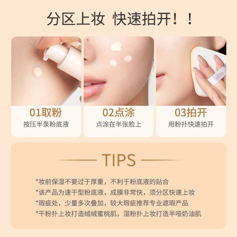 ukiss粉底液持久不脱妆轻薄无痕底妆提亮肤色遮瑕养肤女粉霜bb霜,淘宝优惠券,粉丝福利购,淘宝优惠卷