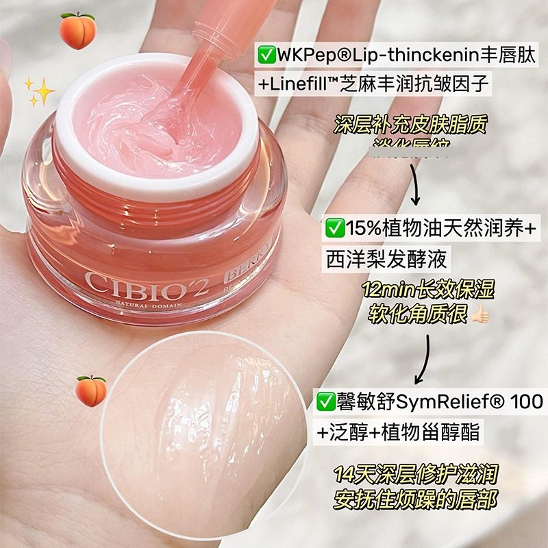 cibio2唇膜唇膏淡化唇纹滋润补水保湿去死皮防干裂唇部护理女泰国,淘宝优惠券,粉丝福利购,淘宝优惠卷