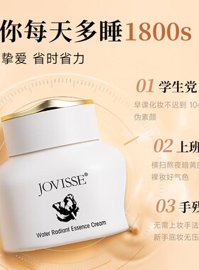 惊喜价！洁薇丝懒人裸妆素颜霜女