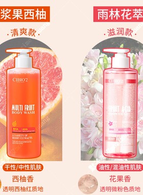 cibio2希蓓欧果酸沐浴露~西柚味