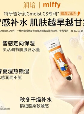 roopy润培米菲兔联名护手霜55g