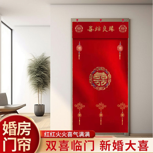 结婚布置婚房门帘红色刺绣双面喜字挂帘农村婚礼新房门免打孔喜庆 - 图0