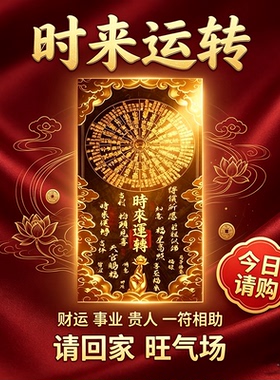 时来运转招财卡手机背面随身金卡天官赐福旺财运守财护身平安卡片