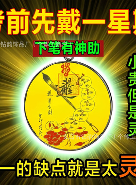 文昌笔吊坠提笔生财挂件中考高考考研逢考必过金榜题名逢考必过
